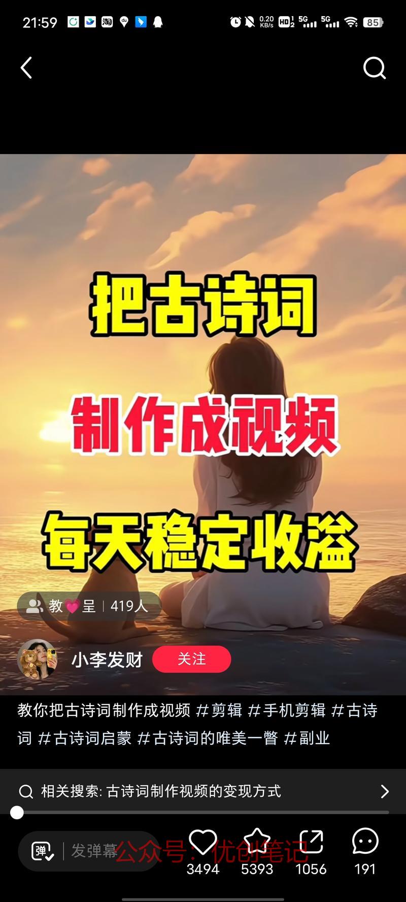 古诗词做成视频  可以…#情报-搞钱线报📢论坛-网创交流-优创圈
